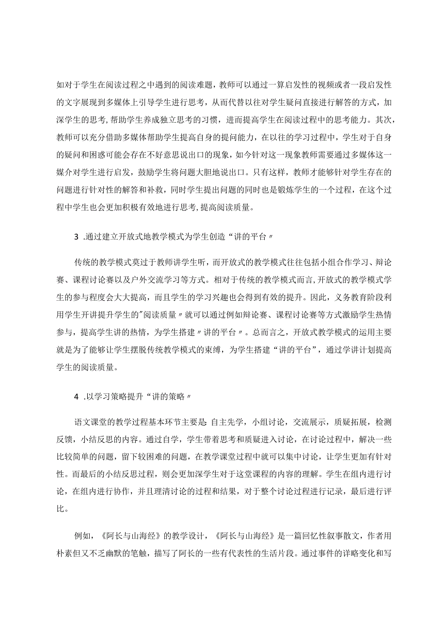 “学生开讲”在提升阅读质量中的作用分析论文.docx_第3页