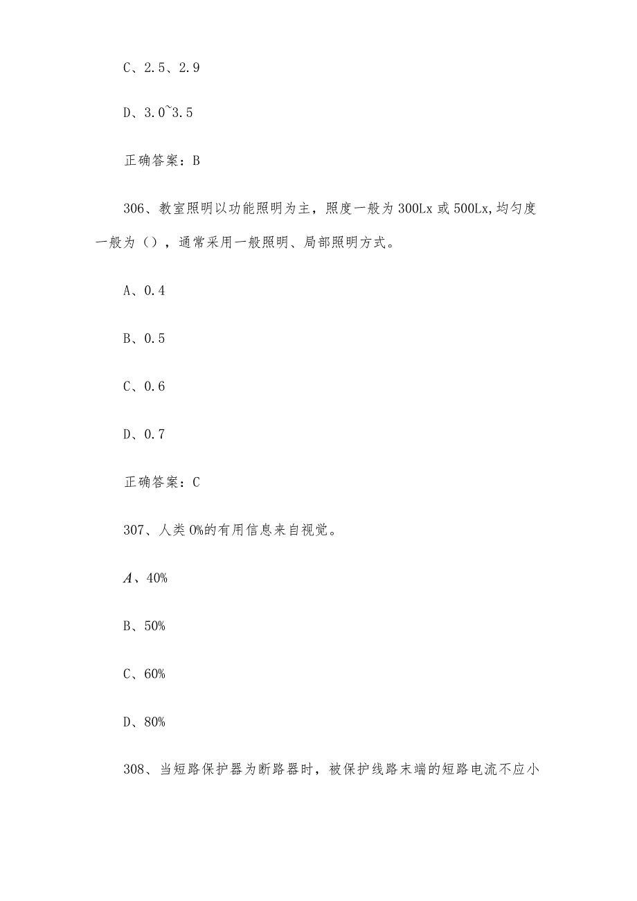 超高清视频显示技术（照明设计师）职业技能竞赛题库及答案（单选题301-500题）.docx_第3页