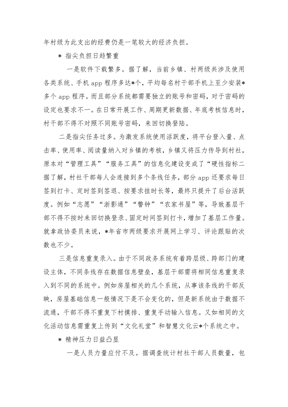 基层减负有关建议体会研讨.docx_第2页