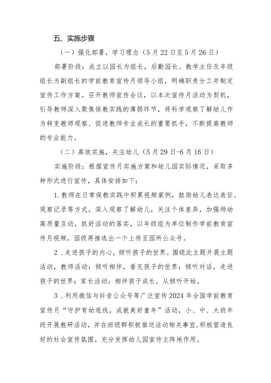 2024年幼儿园开展全国学前教育宣传月活动的实施方案7篇.docx_第2页