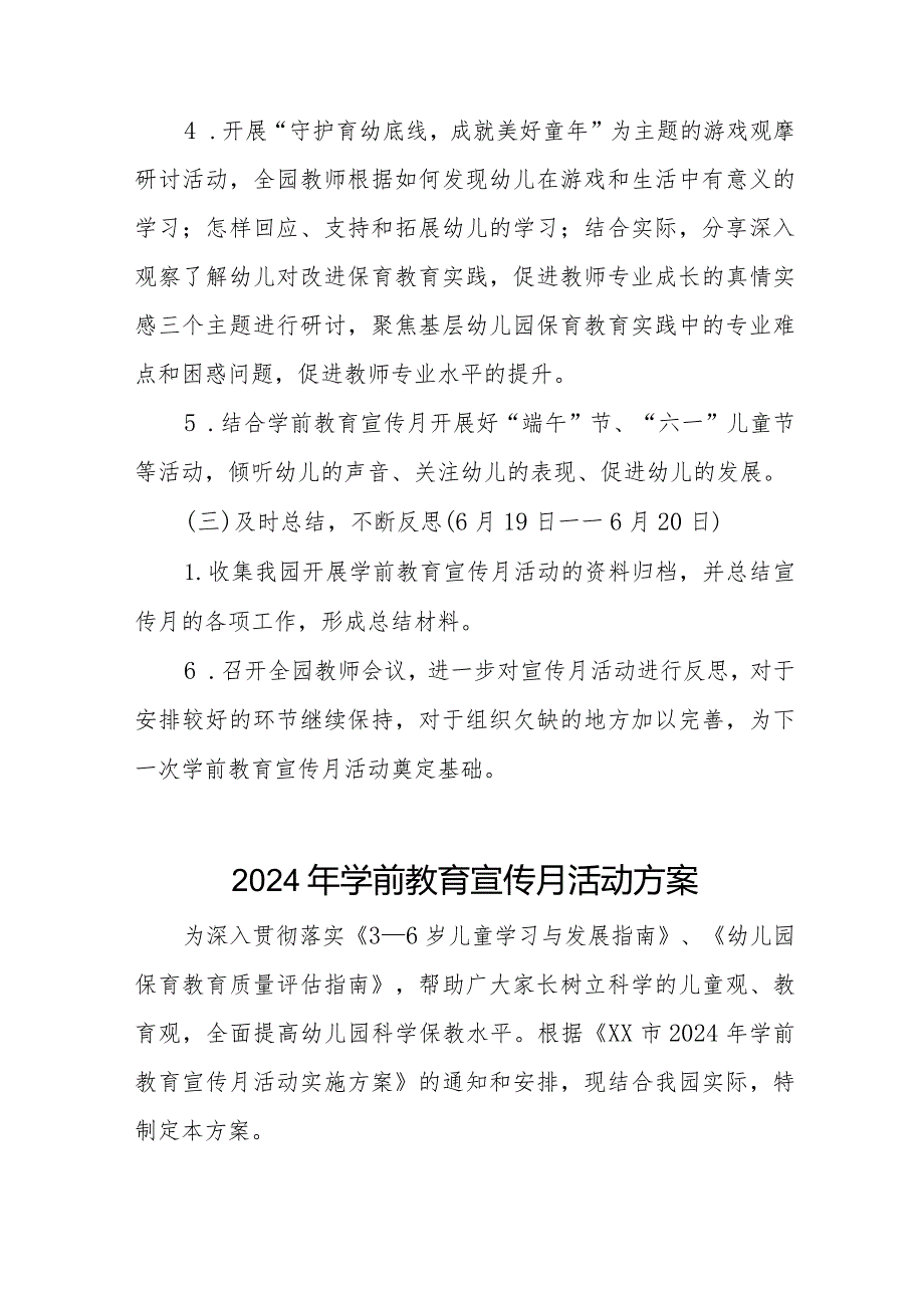 2024年幼儿园开展全国学前教育宣传月活动的实施方案7篇.docx_第3页