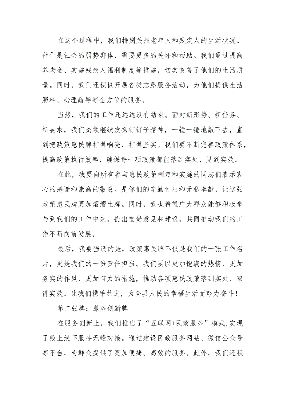 县民政局亮点工作汇报材料：“五张牌”助力民生事业发展.docx_第2页