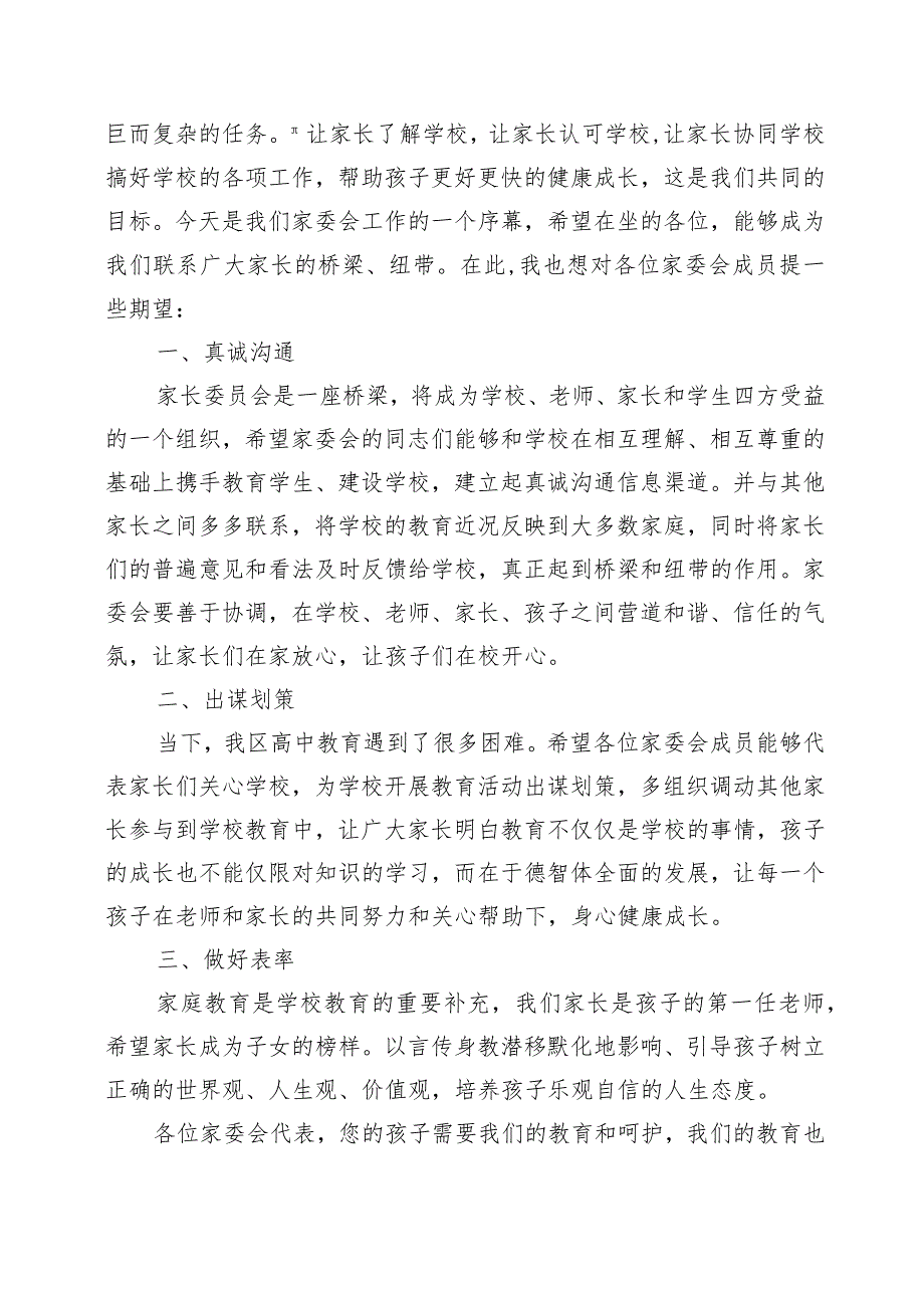 XX学校家校共建论坛会议流程（含发言稿）.docx_第2页