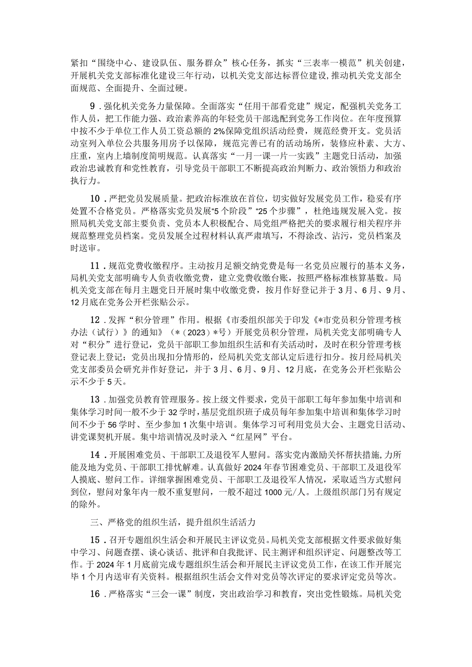 区审计局2024年机关党建工作计划.docx_第2页