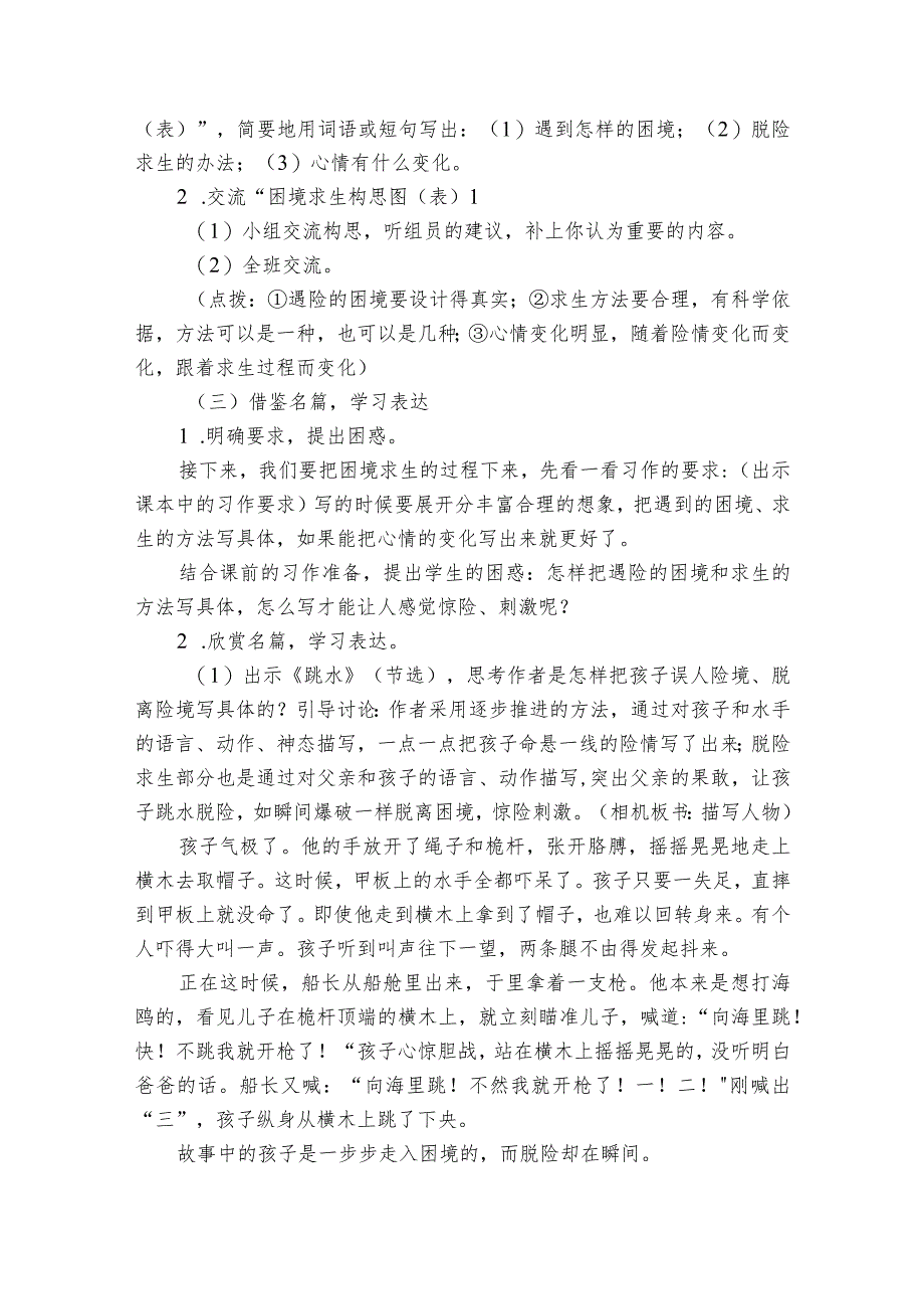 统编版五年级下册第六单元《习作神奇的探险之旅》第1课时公开课一等奖创新教学设计.docx_第3页