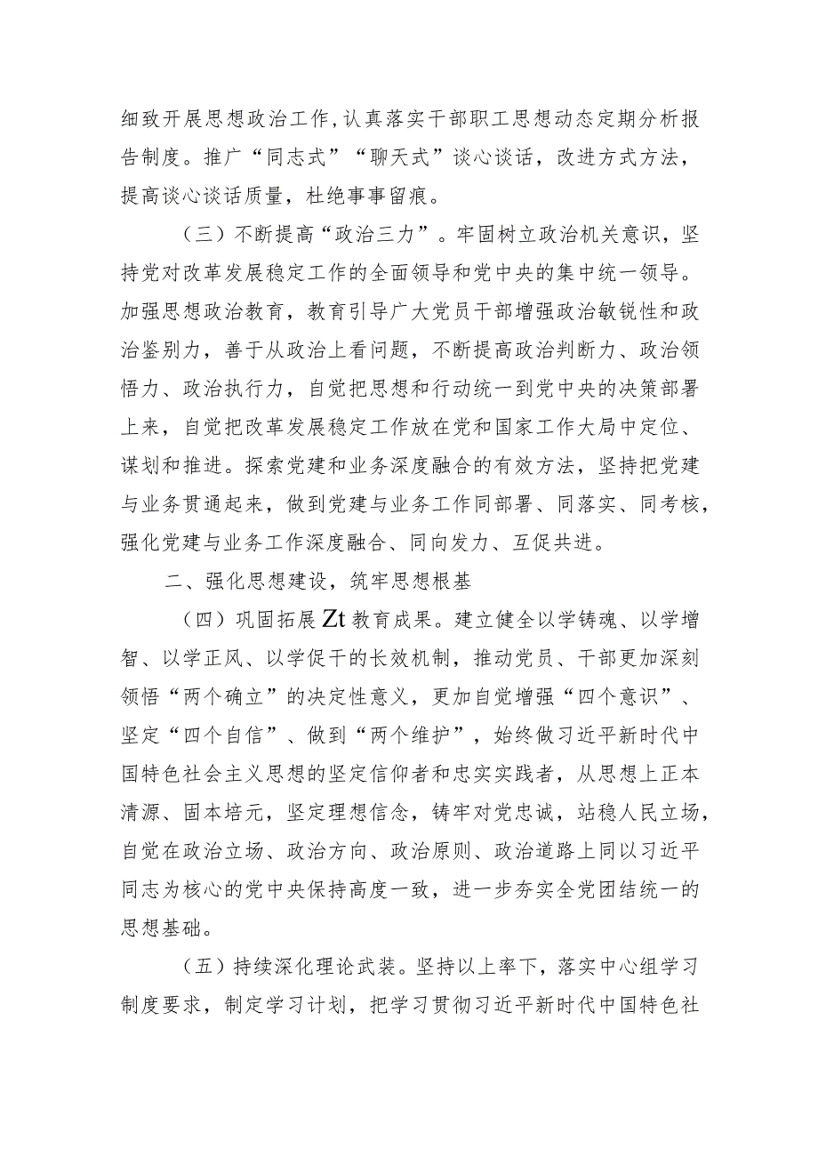 2024年度落实从严治党主体责任清单.docx_第2页