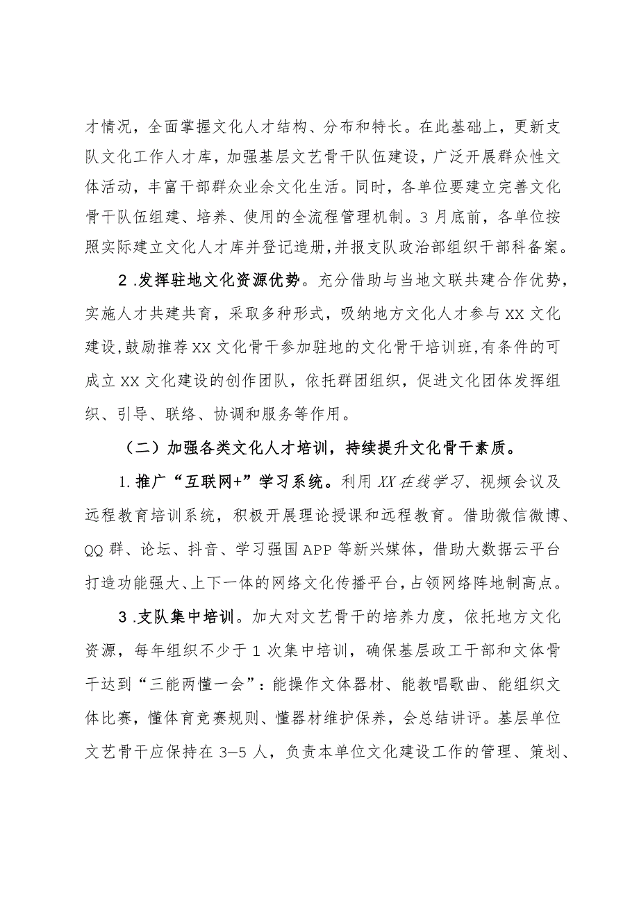 职工职业文化建设实施方案.docx_第2页