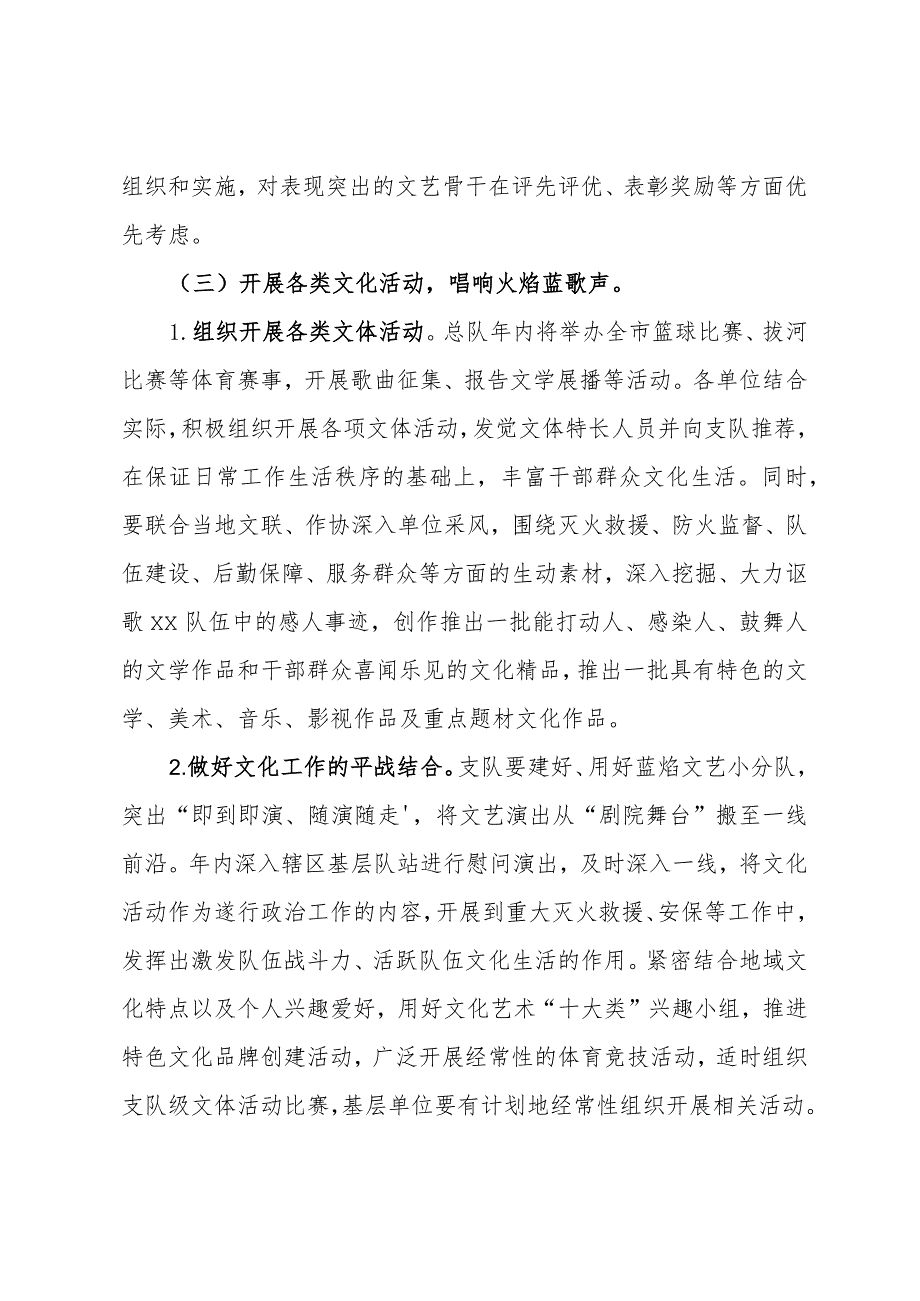 职工职业文化建设实施方案.docx_第3页