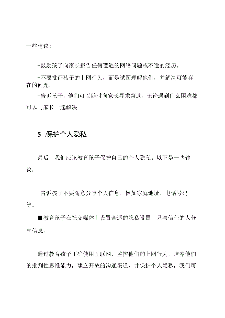 为家长们解读网络安全.docx_第3页