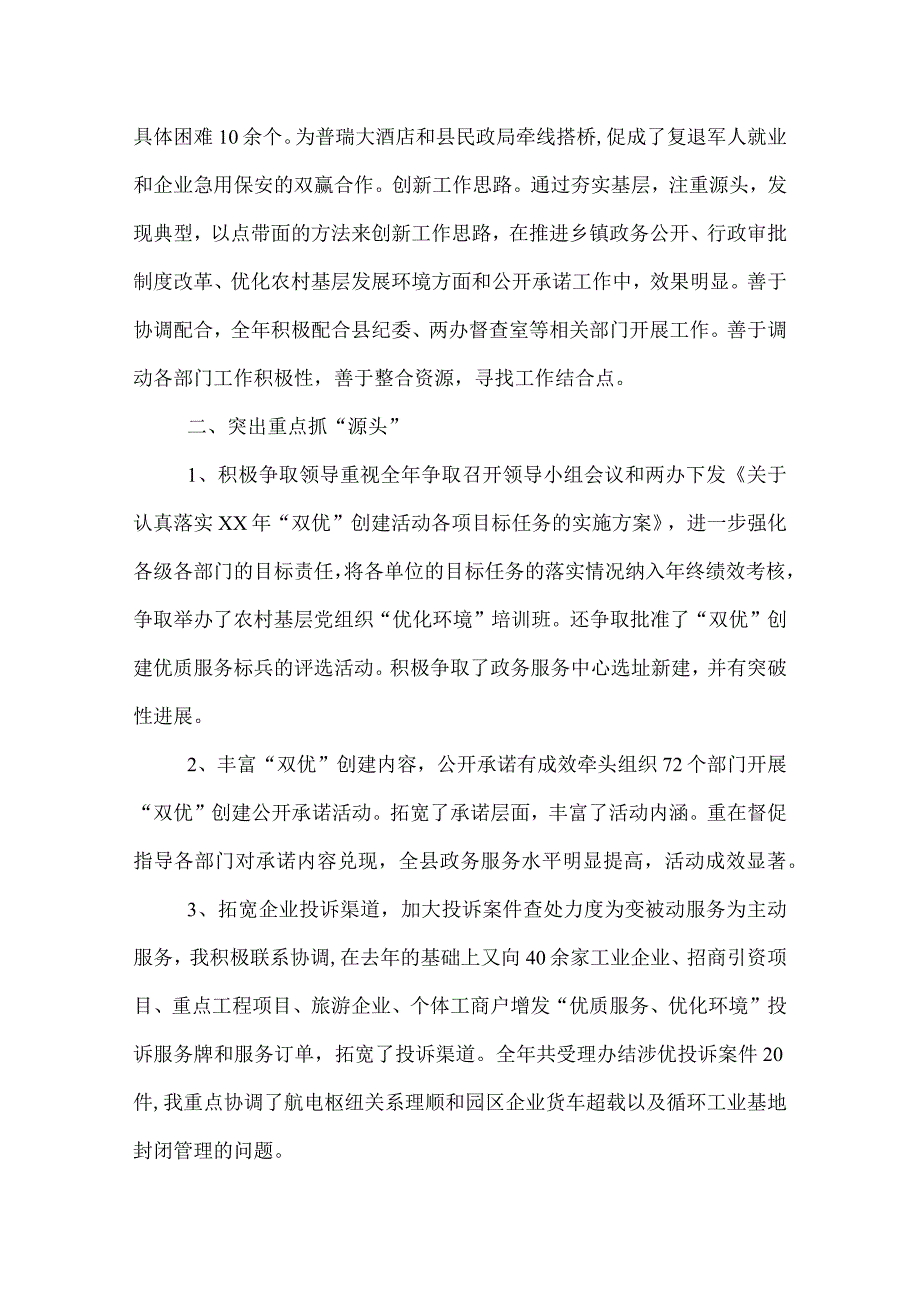 政务服务中心主任年终工作总结.docx_第2页