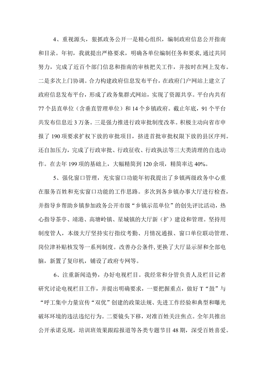 政务服务中心主任年终工作总结.docx_第3页