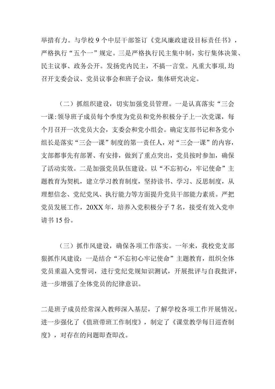 学校支部书记抓党建工作述职报告.docx_第2页