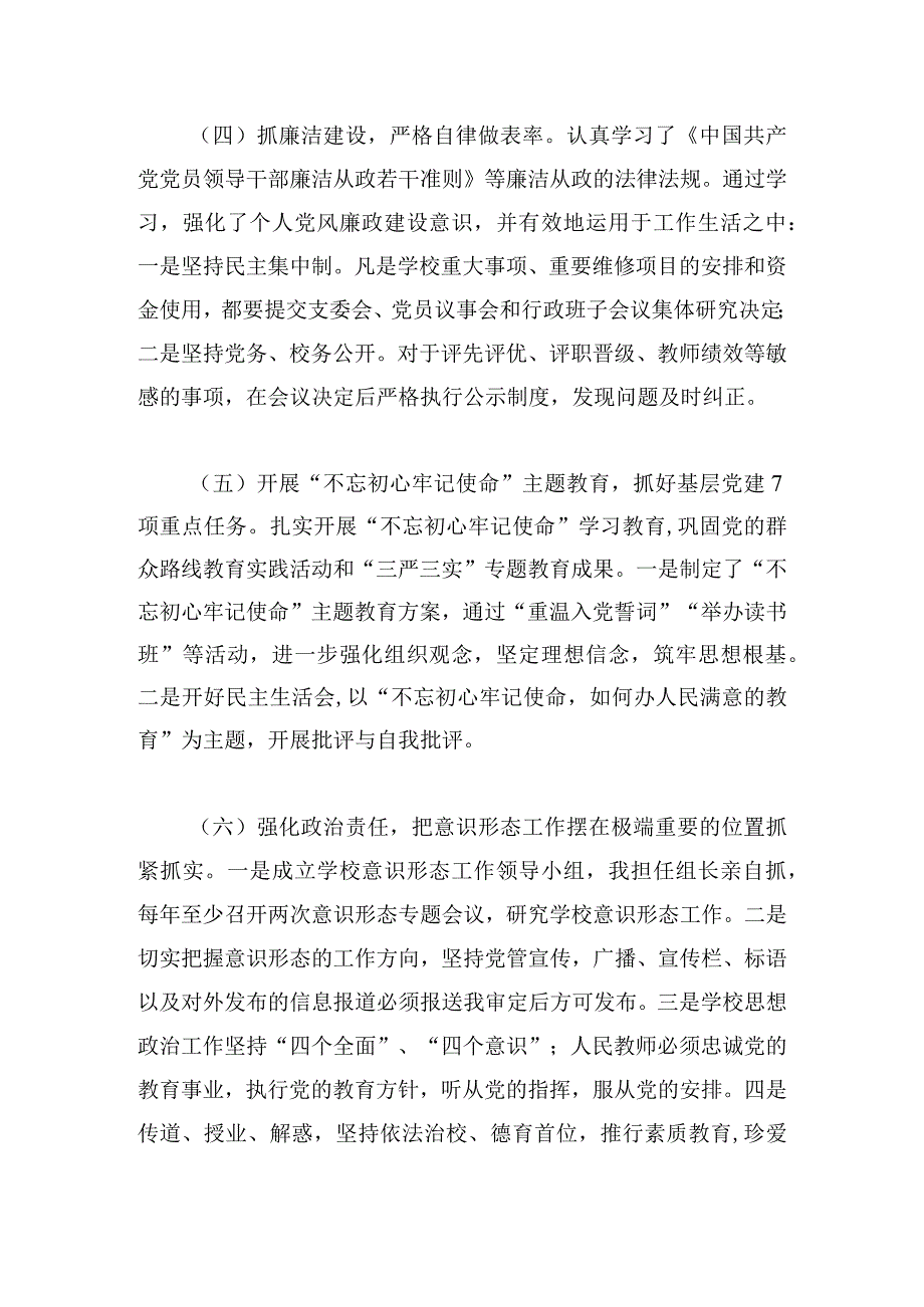 学校支部书记抓党建工作述职报告.docx_第3页