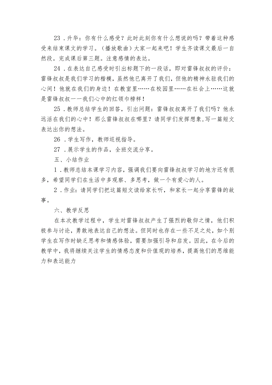 5雷锋叔叔你在哪里（公开课一等奖创新教学设计）.docx_第3页