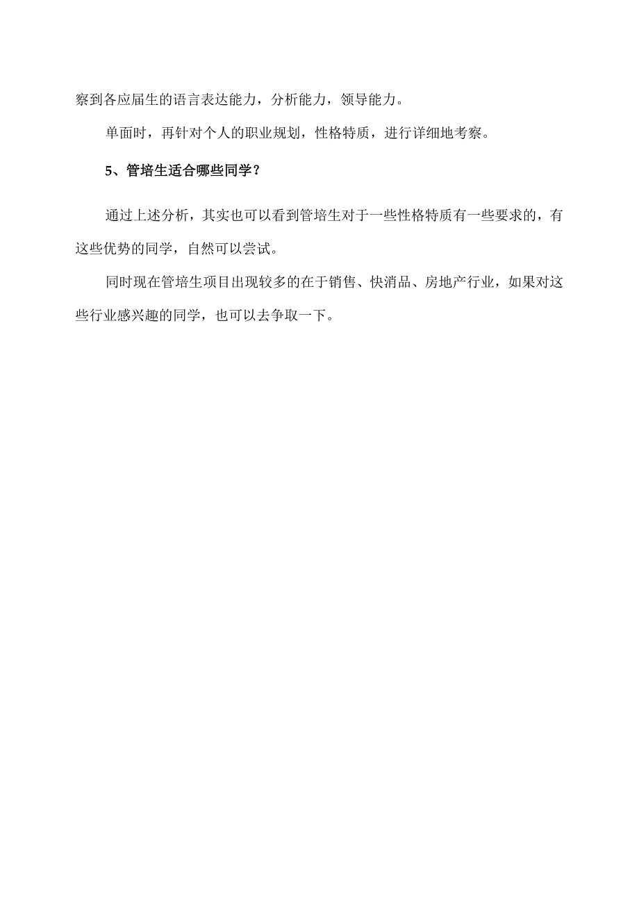 什么是管培生？（2022年）.docx_第3页