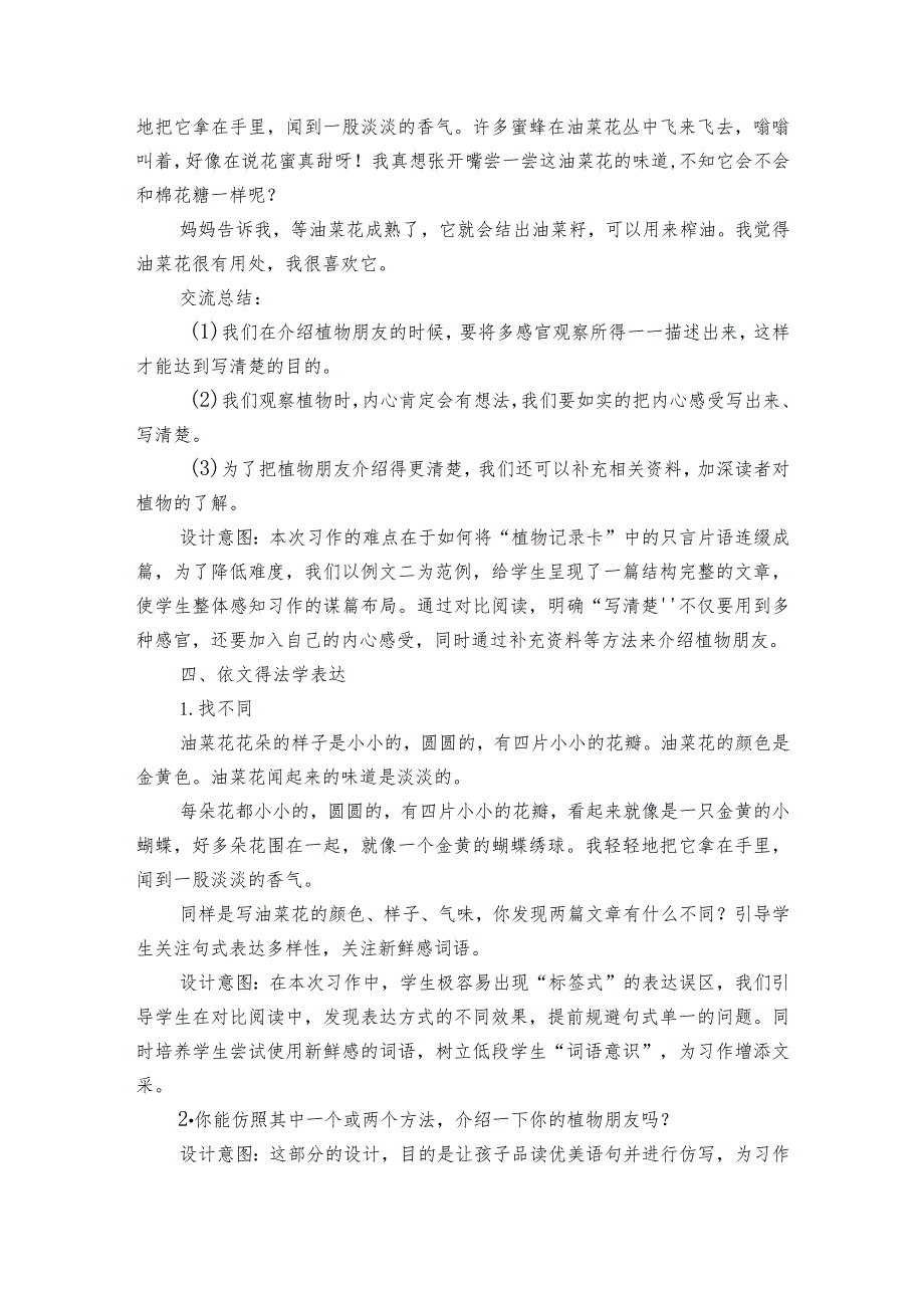 三年级下册第一单元习作我的植物朋友公开课一等奖创新教学设计.docx_第3页