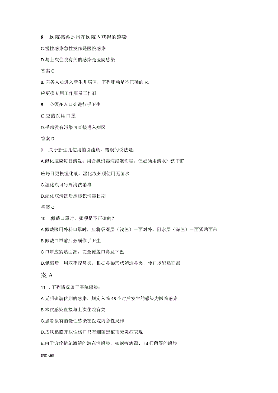 2019年新生儿室医院感染管理控制考试试题.docx_第2页