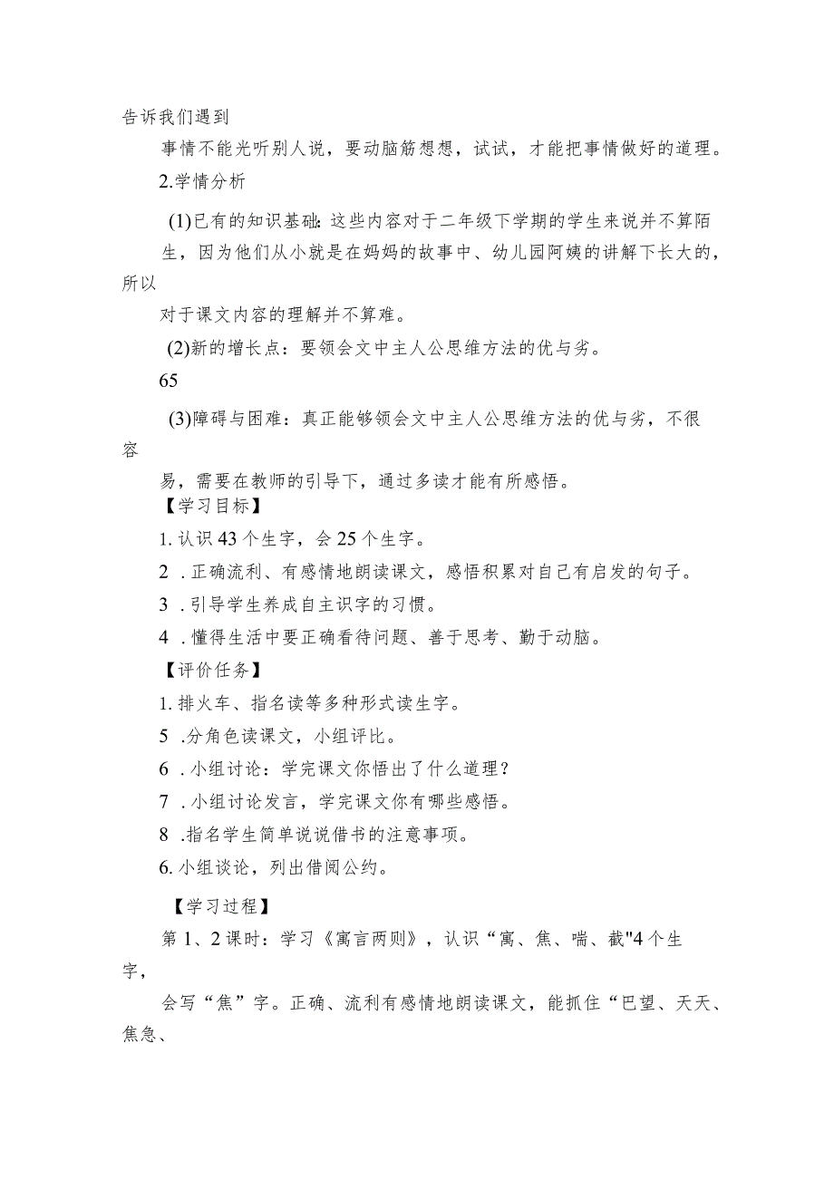 12寓言二则教学简案（pdf版）.docx_第2页