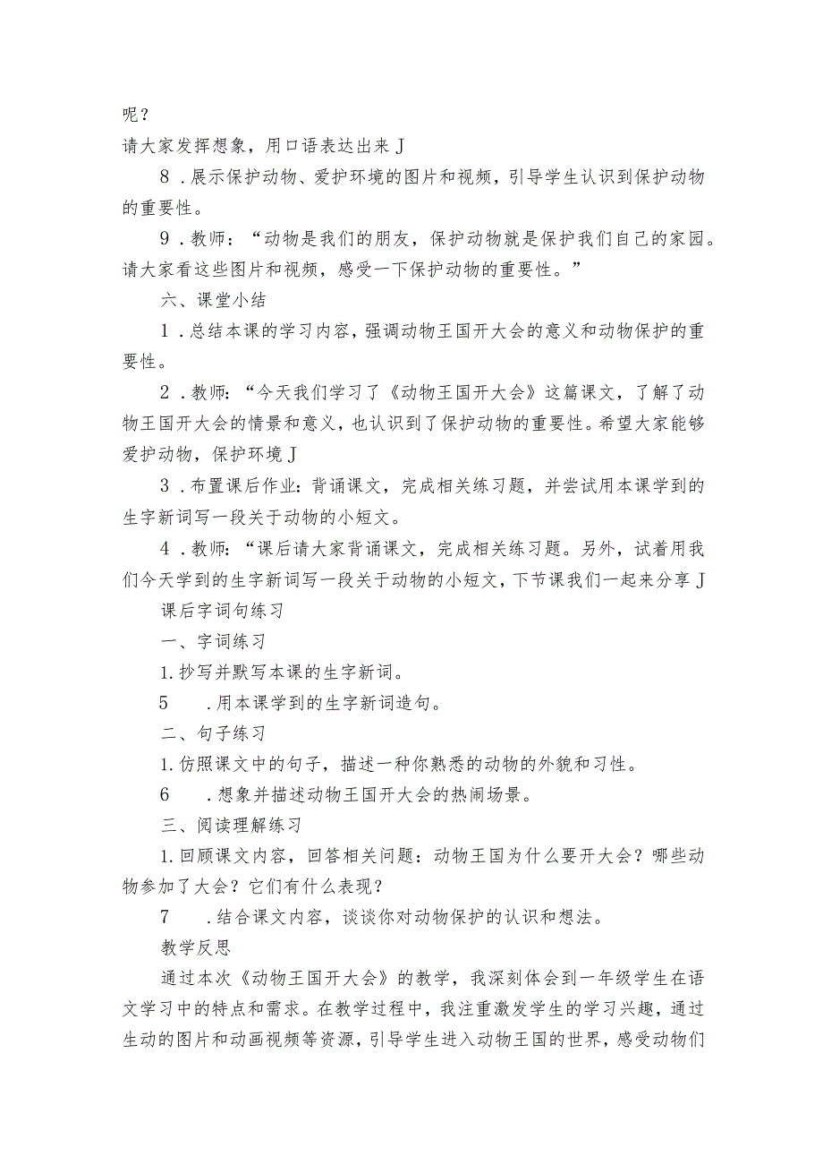 16动物王国开大会公开课一等奖创新教学设计_1.docx_第3页