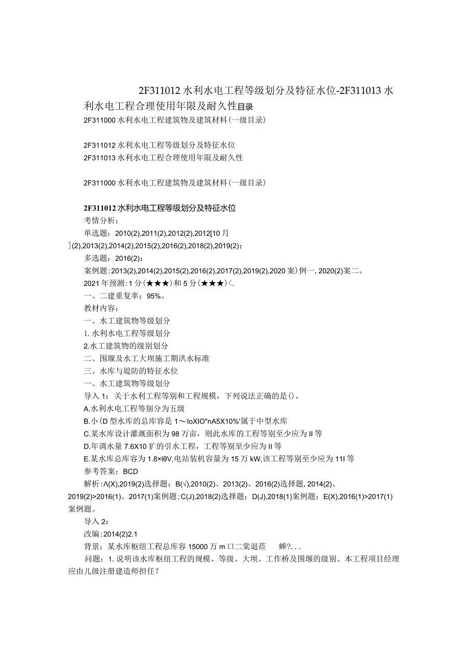 建筑工程类经典参考文献(16).docx_第1页