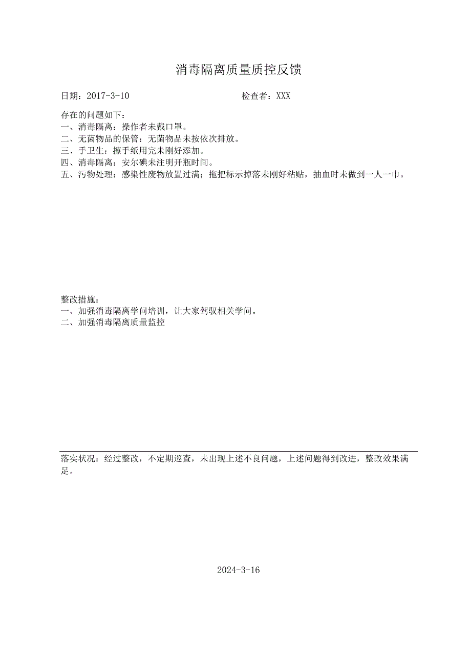 2024年3月消毒隔离质量质控反馈.docx_第1页