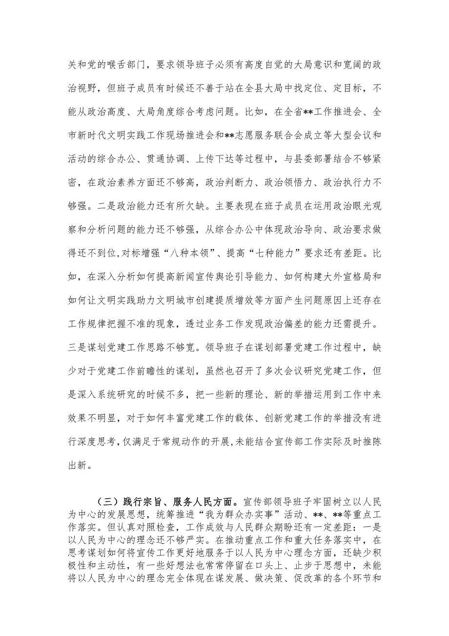 县委宣传部民主生活会领导班子对照检查材料.docx_第3页