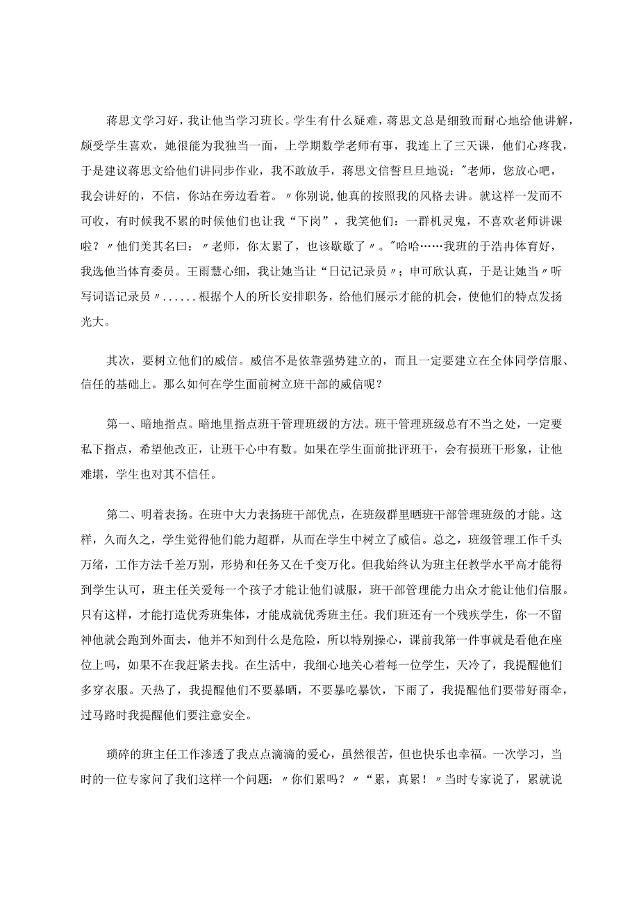 班主任经验总结热忱的工作无私的奉献论文.docx_第3页