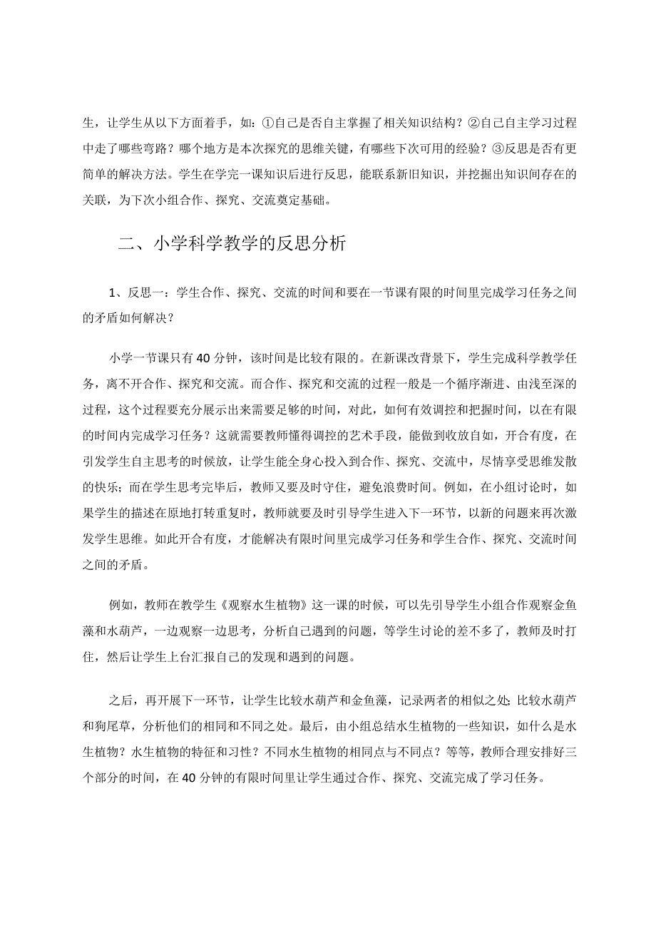 教学与实验结合观察与探究并进论文.docx_第3页