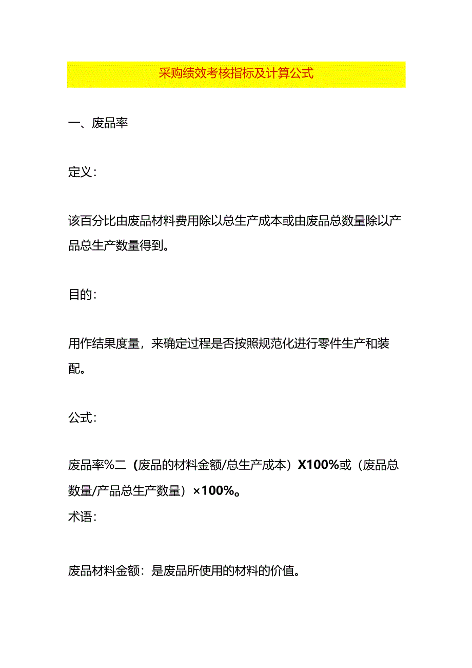 采购绩效考核指标及计算公式.docx_第1页