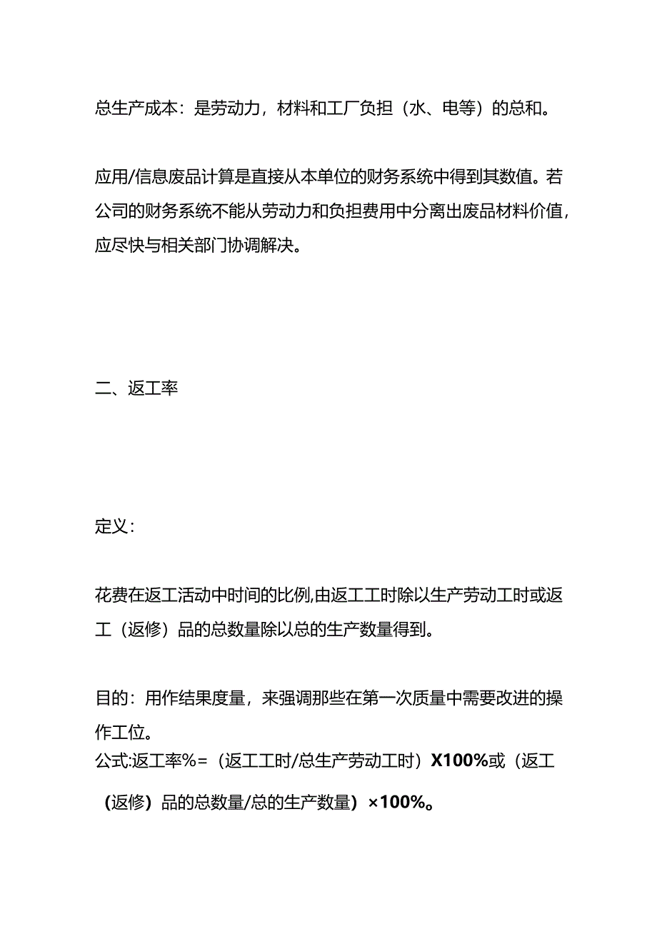 采购绩效考核指标及计算公式.docx_第2页