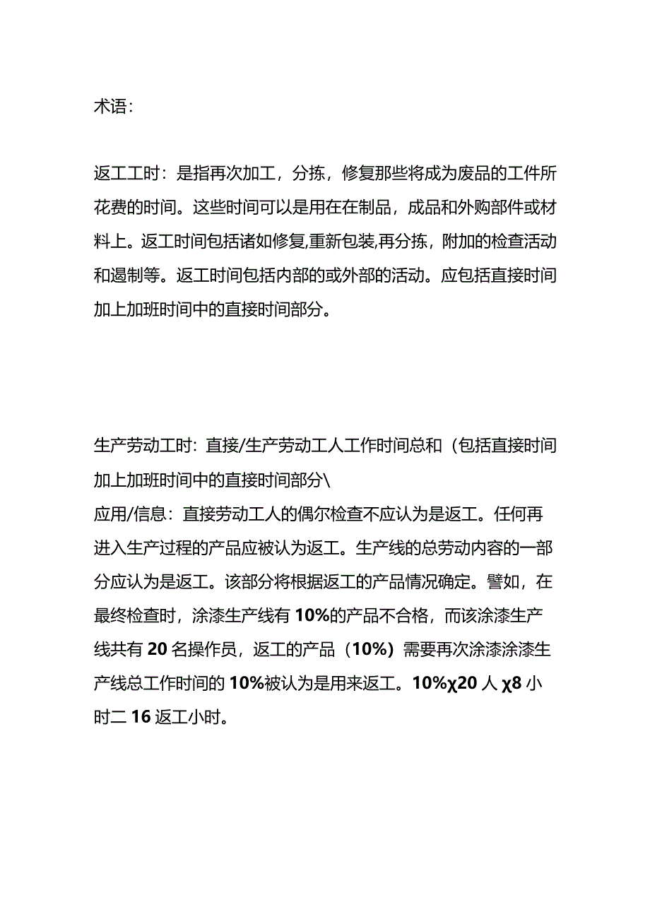 采购绩效考核指标及计算公式.docx_第3页