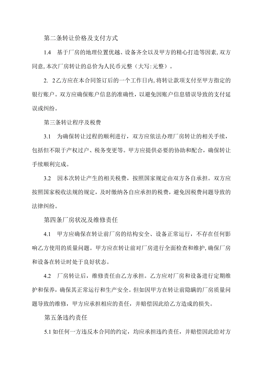 家私厂房转让合同协议书.docx_第2页