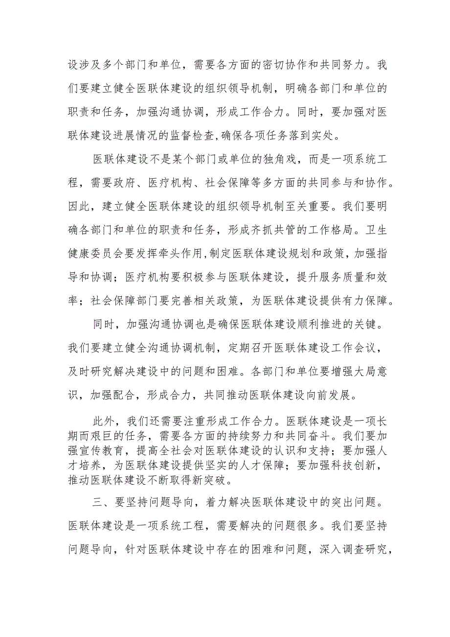 卫计委领导在某县人民医院医联体建设启动仪式上的讲话.docx_第3页