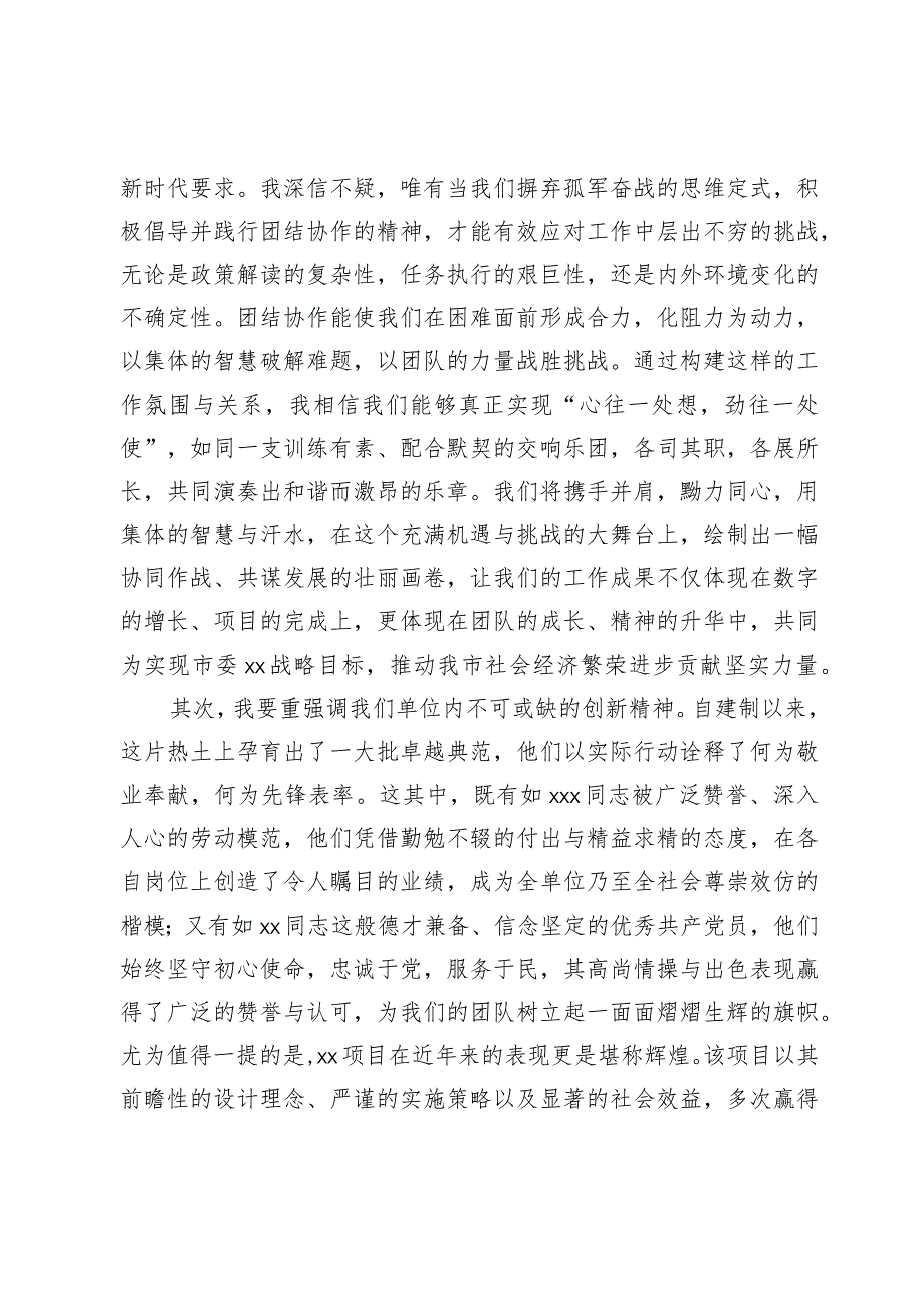 国企领导就职发言.docx_第2页