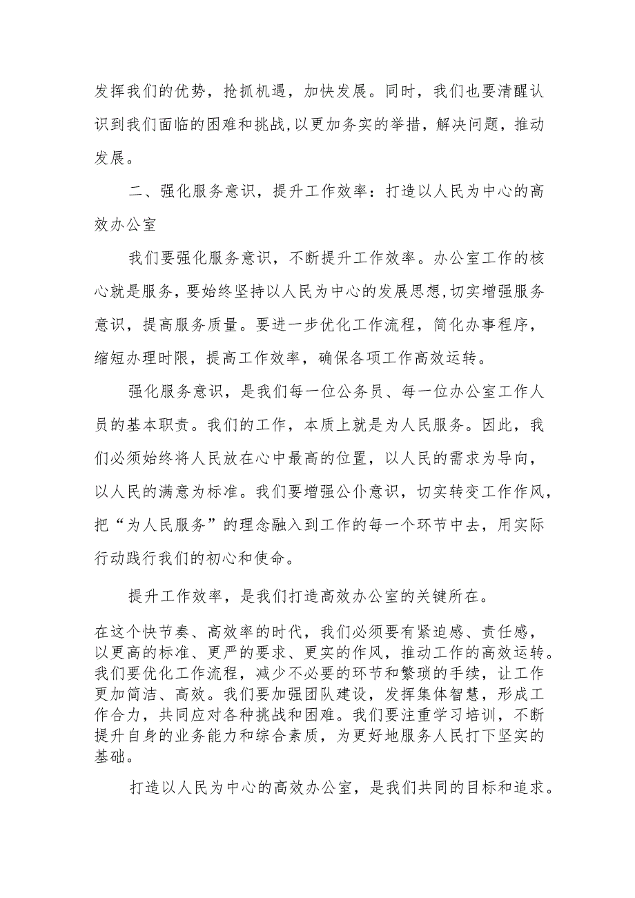 某县委常委、县委办公室主任在全县办公室工作会议上的讲话.docx_第3页