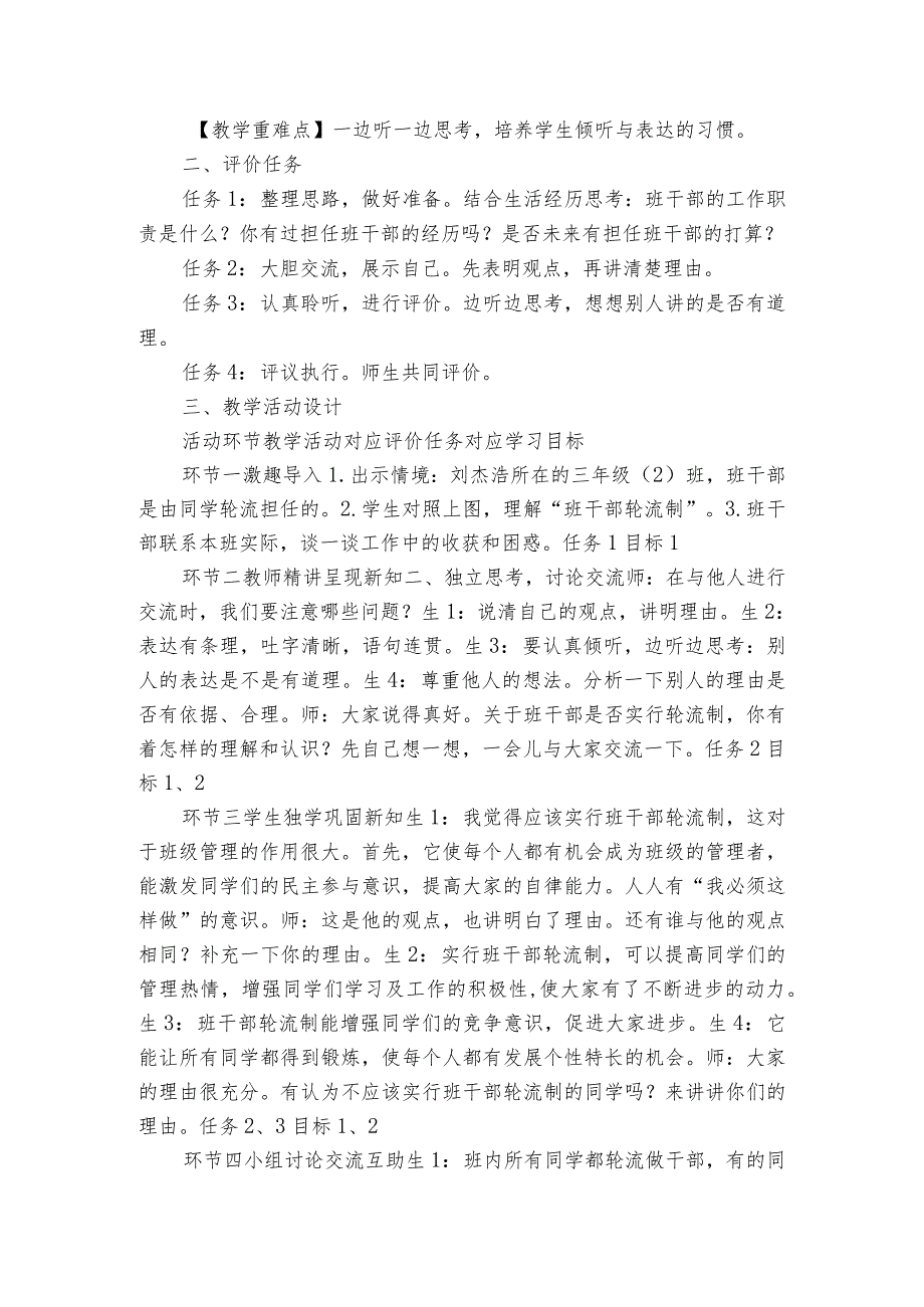 统编版三下《口语交际该不该实行班干部轮流制》简案设计.docx_第2页