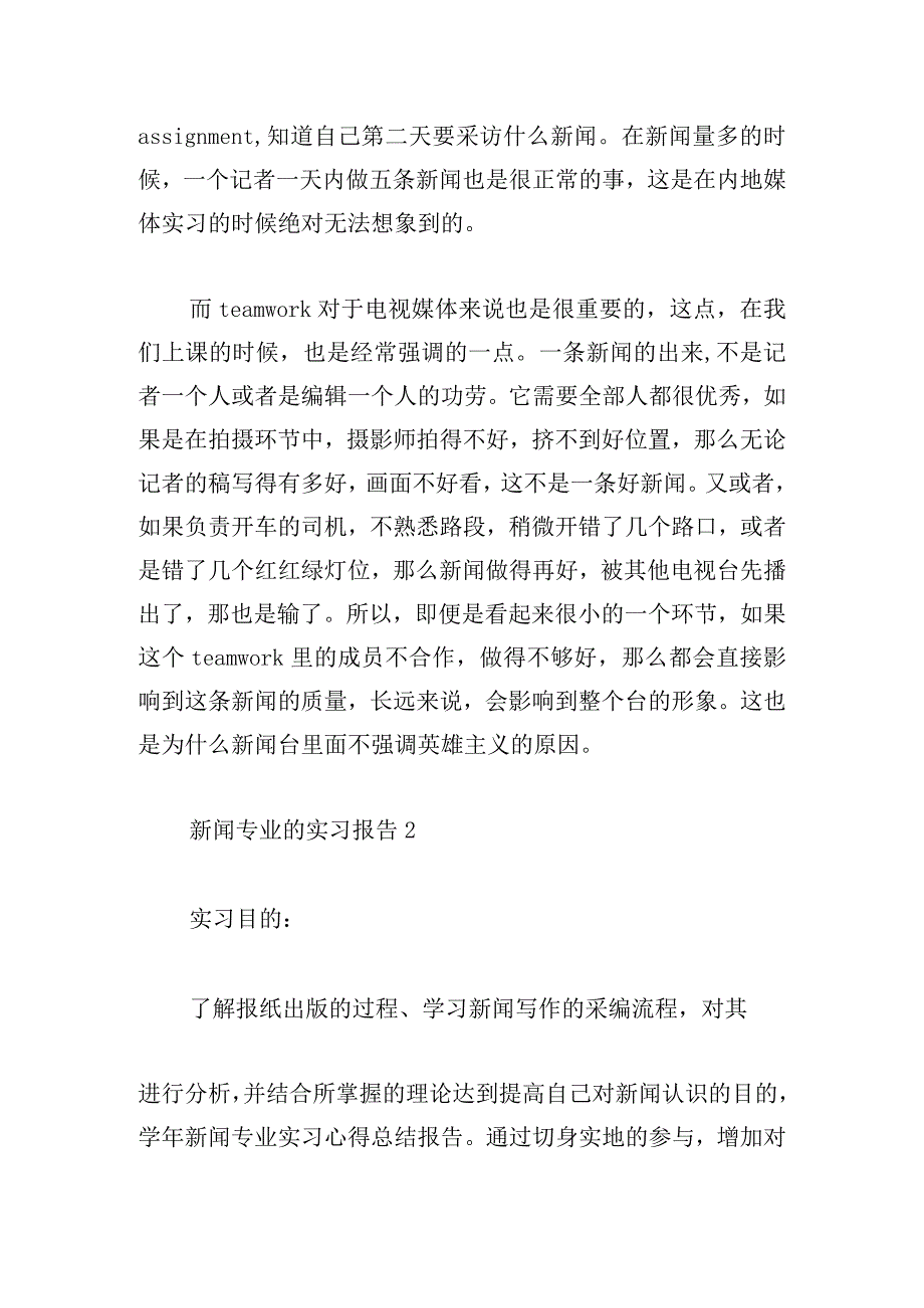 新闻专业的实习报告三篇.docx_第3页