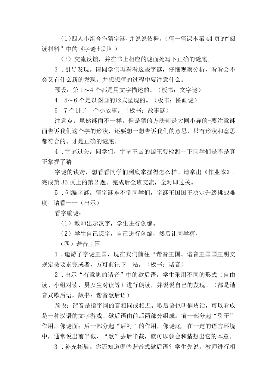 统编版五年级下册第三单元综合性学习遨游汉字王国汉字真有趣第一课时公开课一等奖创新教学设计.docx_第3页