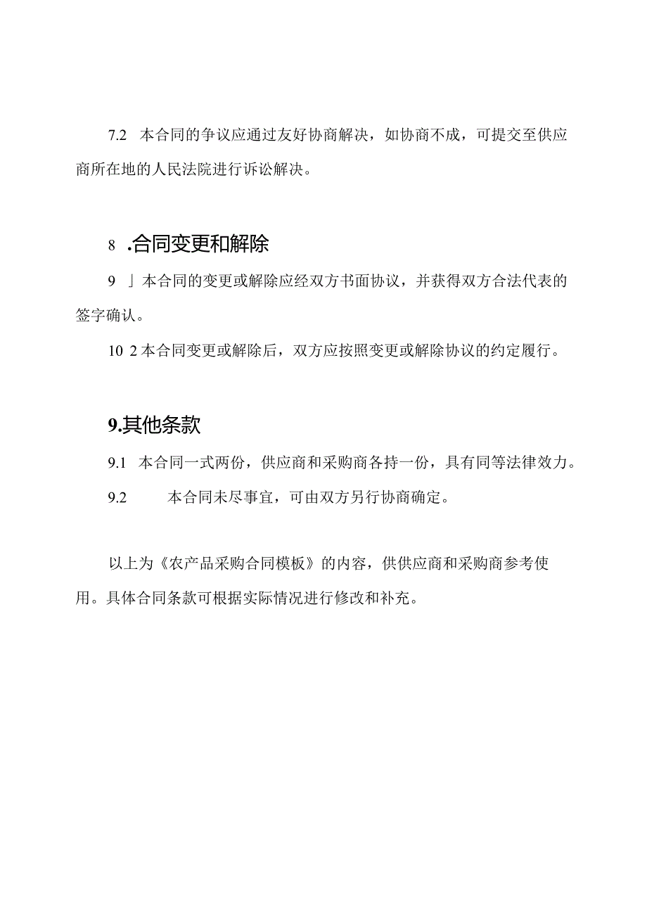 农产品采购合同模板.docx_第3页