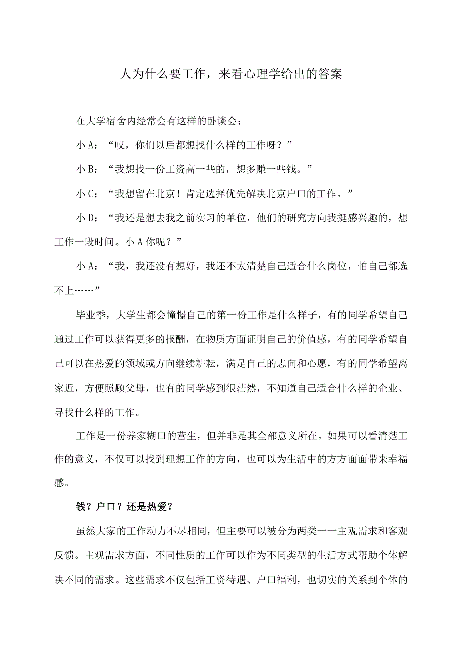 人为什么要工作来看心理学给出的答案（2024年）.docx_第1页