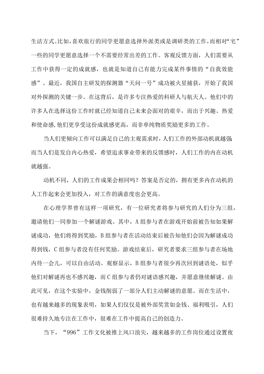 人为什么要工作来看心理学给出的答案（2024年）.docx_第2页