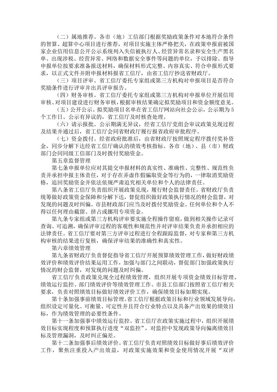 黑龙江支持智算和超算中心建设、购买算力服务、工业互联网企业网络安全和数据分类分级奖励政策实施细则.docx_第2页