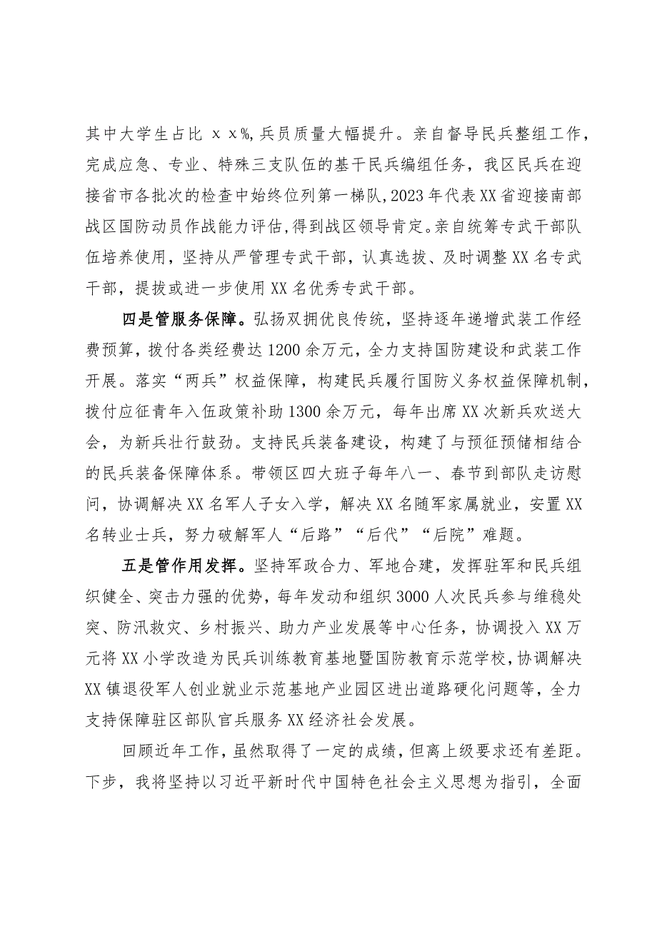 区委书记近三年党管武装工作履职情况.docx_第2页