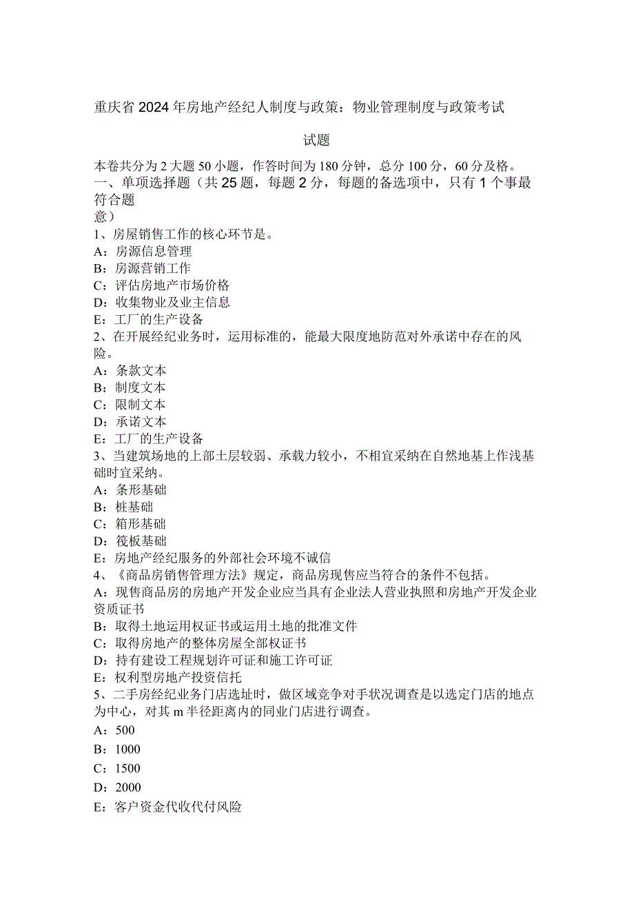 重庆省2024年房地产经纪人制度与政策：物业管理制度与政策考试试题.docx_第1页