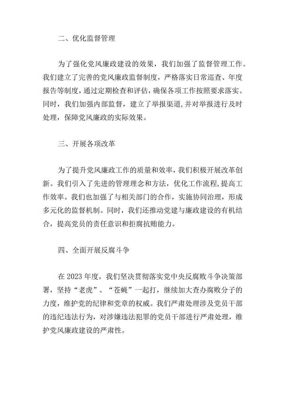 党风廉政建设工作情况报告.docx_第2页