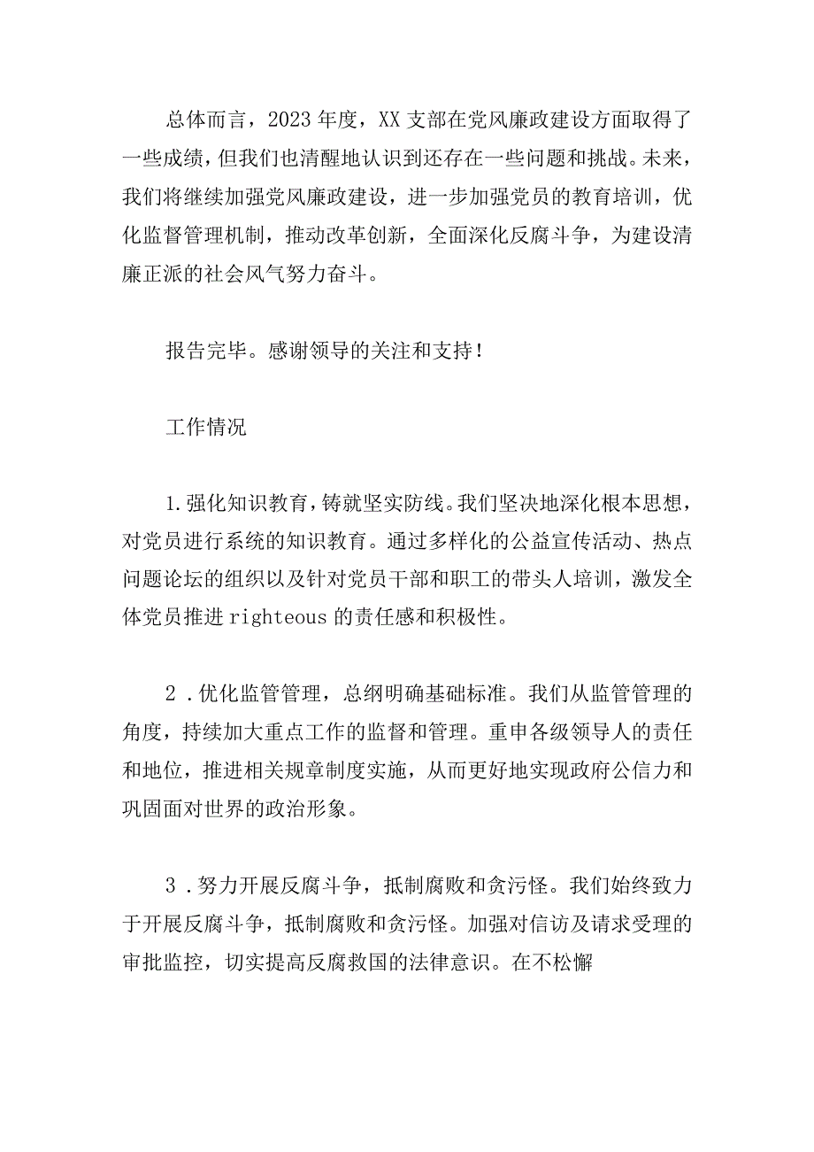 党风廉政建设工作情况报告.docx_第3页