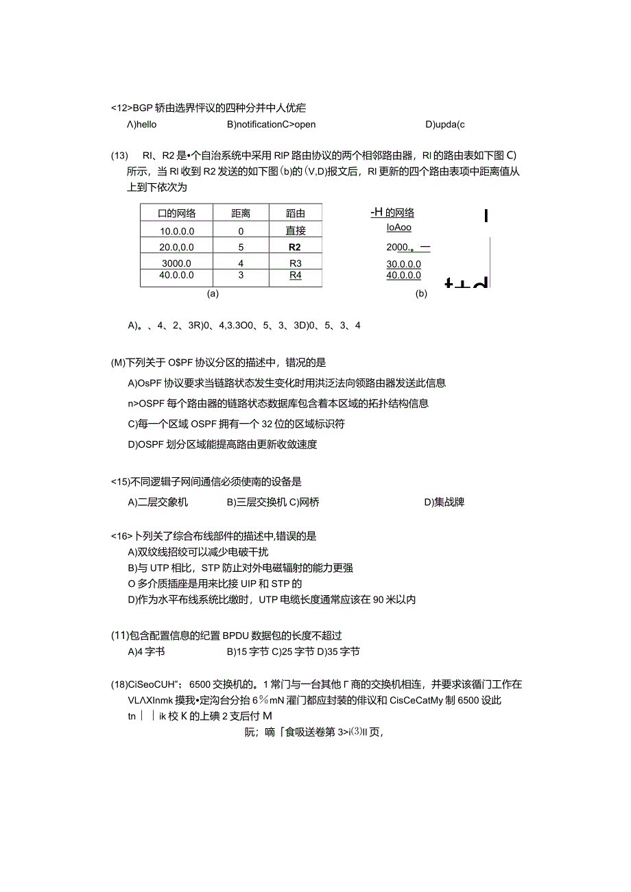 2024年3月计算机等级考试四级笔试真题与答案.docx_第3页