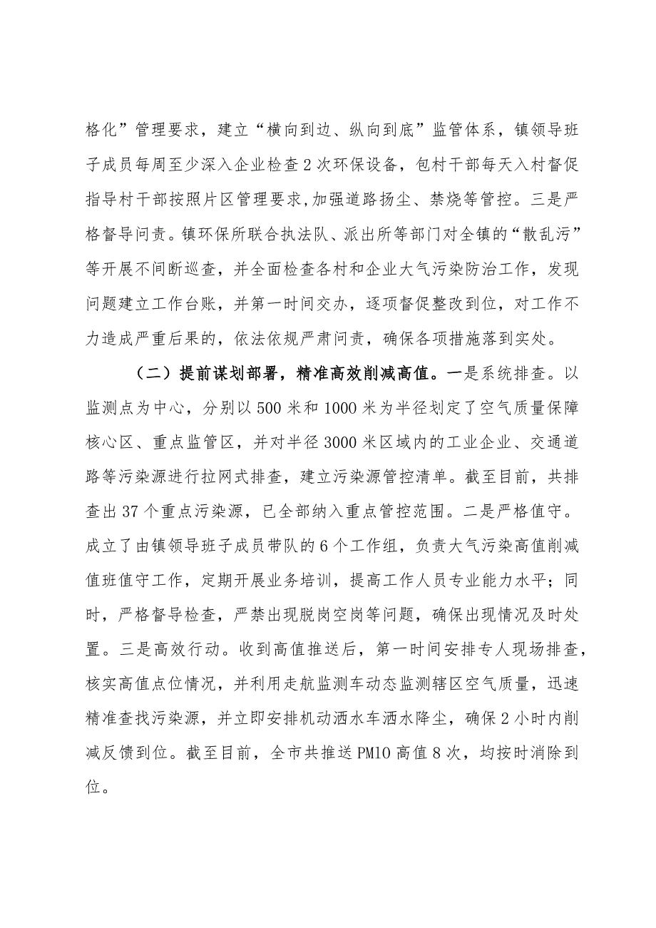 镇向帮扶组关于大气污染综合治理工作汇报.docx_第2页