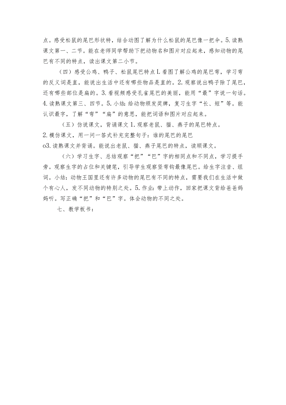 6比尾巴公开课一等奖创新教案.docx_第3页