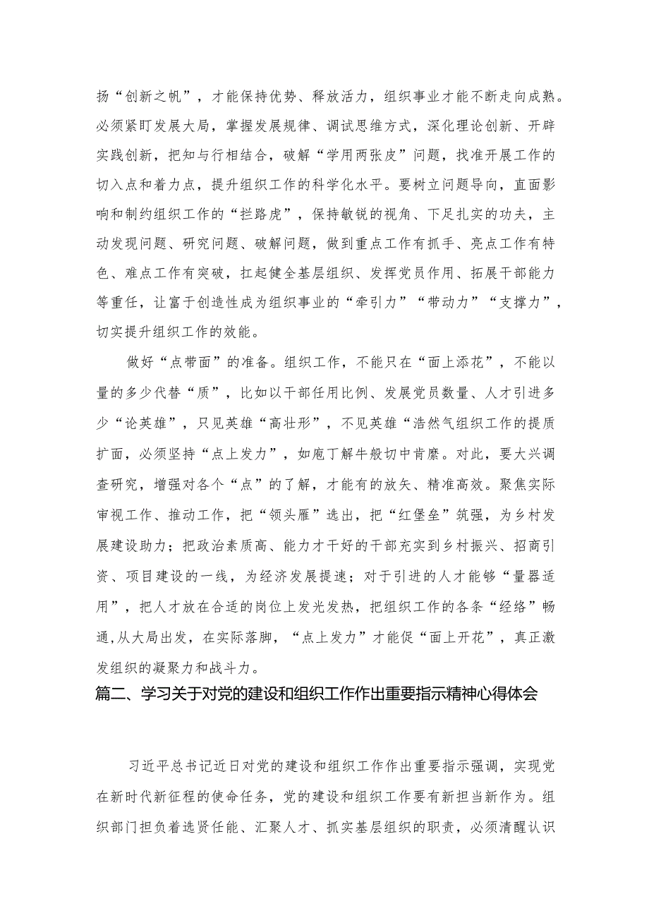 专题学习关于党的建设的重要思想研讨心得体会发言材料(精选10篇).docx_第3页